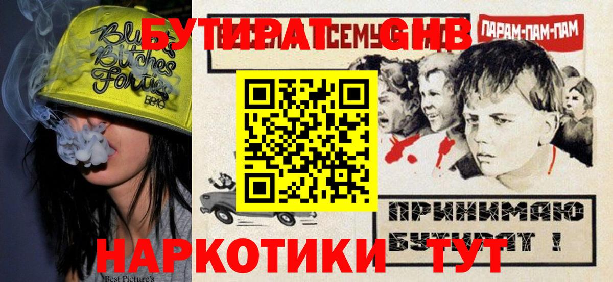 Бутират вода Благодарный