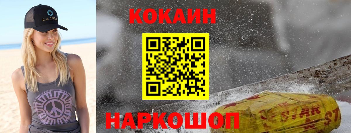 Кокаин FishScale Благодарный
