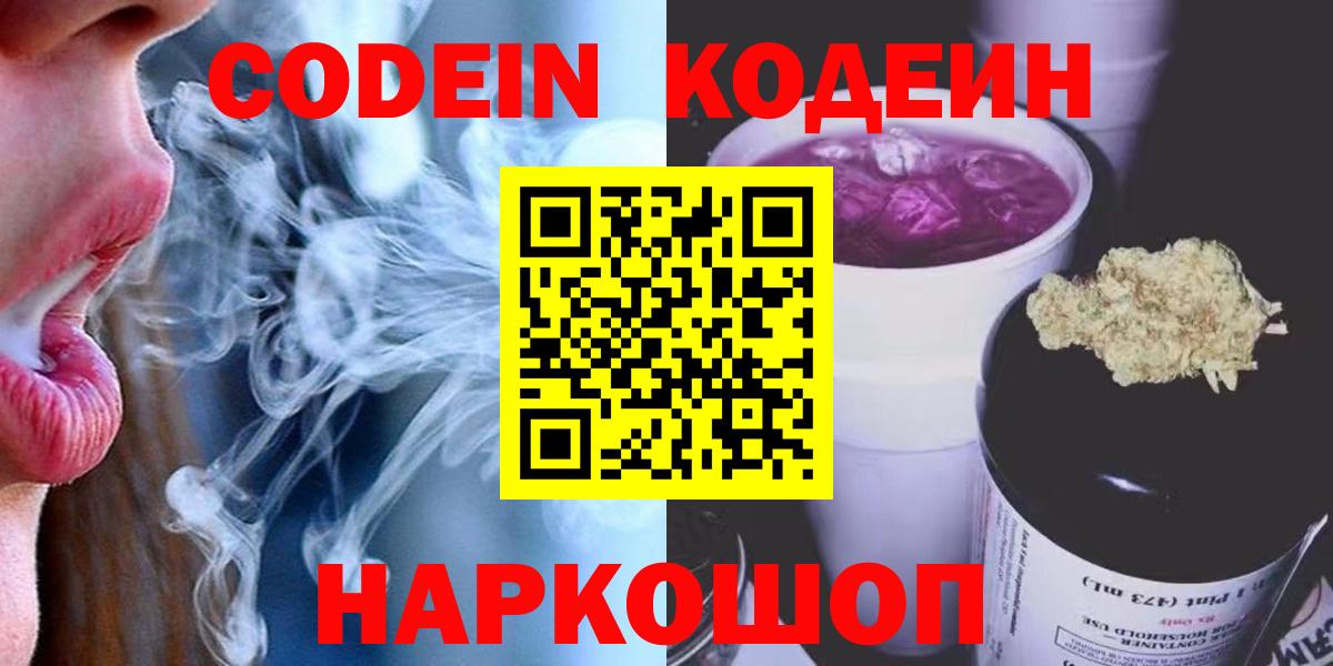 Кодеин Purple Drank Благодарный