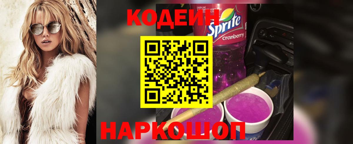 дарнет шоп  Codein Purple Drank  Codein Purple Drank  Вход с VPN  Благодарный 