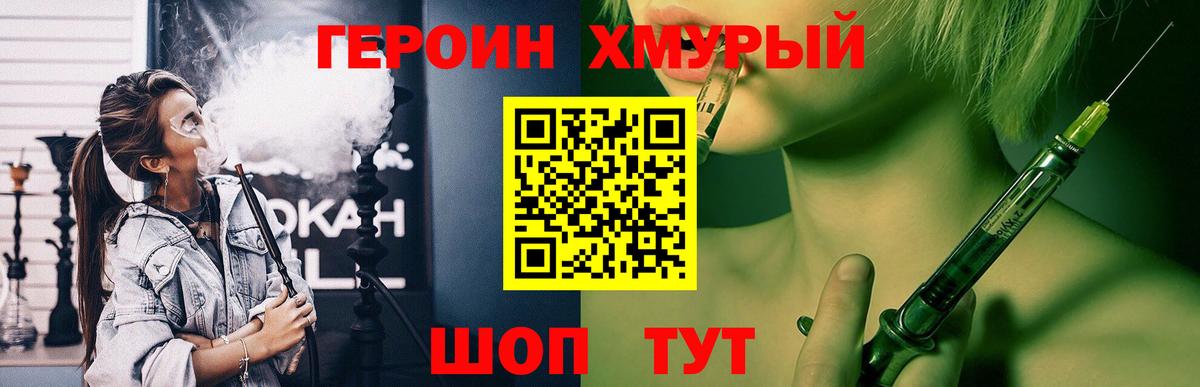 Героин VHQ  Вход с VPN  Благодарный 