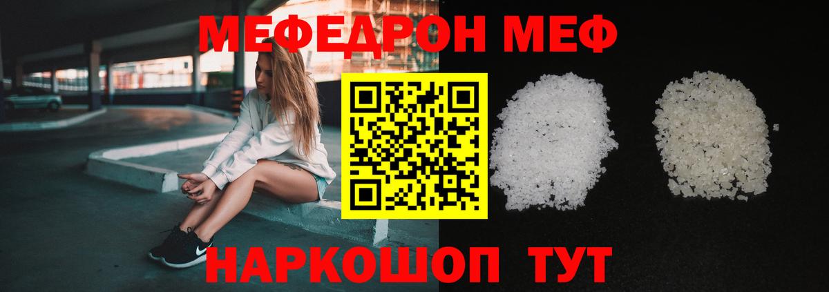 МЕФ мяу мяу  Вход с VPN  блэк спрут маркетплейс  Благодарный  Мефедрон кристаллы 