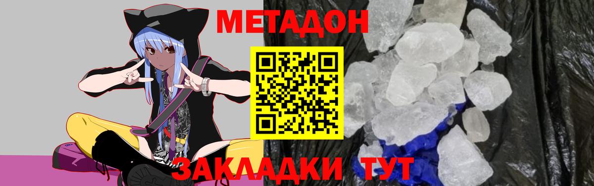 МЕТАДОН кристалл Благодарный